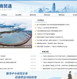 宁波对外经济贸易信息中心