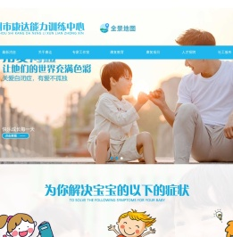 郑州市康达能力训练中心