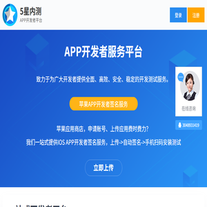 5星开发者服务平台