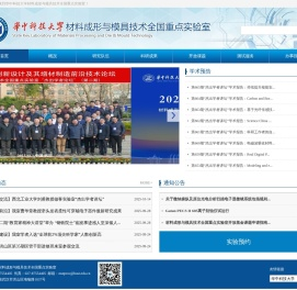 材料成形与模具技术国家重点实验室