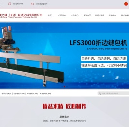 津之缝（天津）自动化科技有限公司