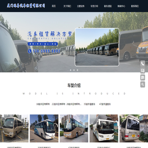厦门瑞喜汽车租赁有限公司,厦门租大巴,厦门租中巴,厦门大巴租赁,厦门旅游大巴租赁,厦门旅游租大巴,厦门租考斯特