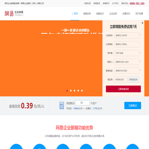 网易企业邮箱