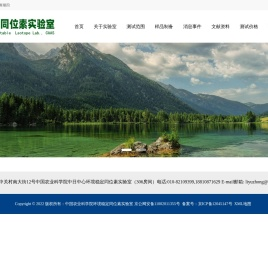 环境稳定同位素实验室