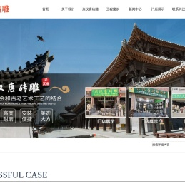 四川兴汉唐砖雕建材有限公司