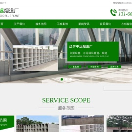 沈阳烟道