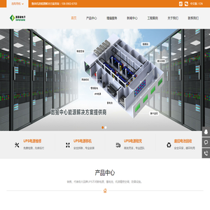 UPS电源