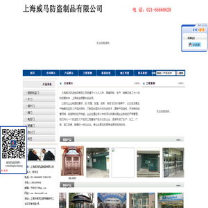 上海威马防盗制品有限公司