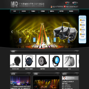 广州梦迪舞台灯光设备有限公司