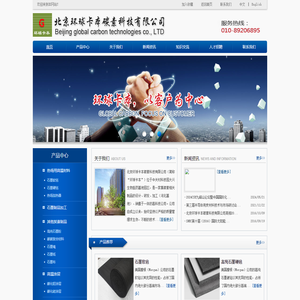 北京环球卡本碳素科技有限公司
