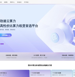 劲速云算力