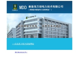 秦皇岛万创电力技术有限公司