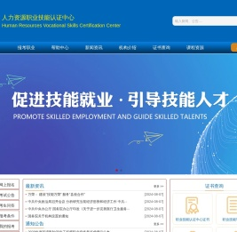人力资源职业技能认证中心