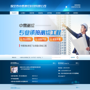 保定市中鼎测绘科技有限公司