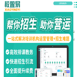 教育机构管理软件
