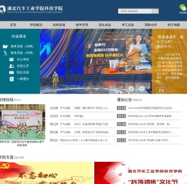 湖北汽车工业学院科技学院