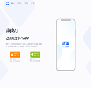趣映AI