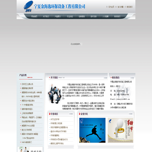 宁夏金海逸环保设备工程有限公司
