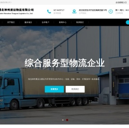 湖北神州通运物流有限公司