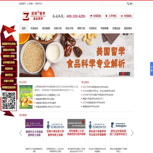 食品营养专业留学