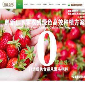 安徽朗宜百草生物工程有限公司