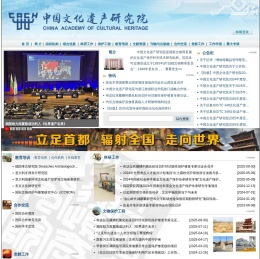中国文化遗产研究院