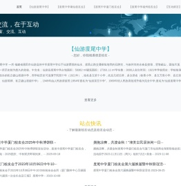 仙游度尾中学
