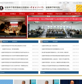 中国政法大学证据科学研究院