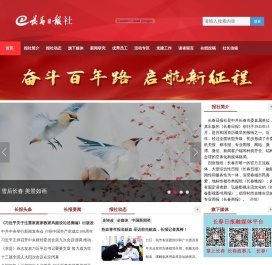 长春日报社