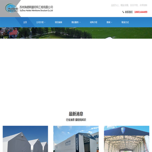 苏州海德斯膜结构工程有限公司