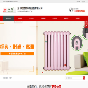 河北虹圣阳采暖设备有限公司