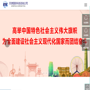 天津国际科技咨询公司