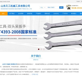 山东又工机械工具有限公司