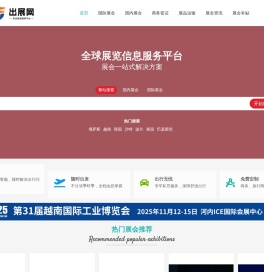 出展网