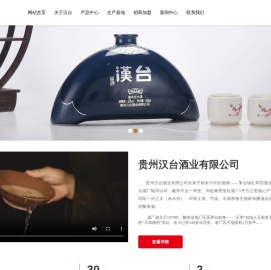贵州汉台酒业有限公司