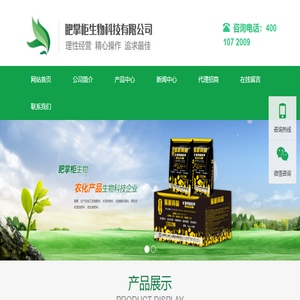 肥掌柜生物科技有限公司