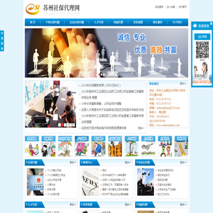 社保代理「苏州丰诚」公积金代缴