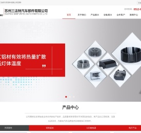 苏州三法特汽车部件有限公司