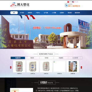 石家庄市博大塑化有限公司