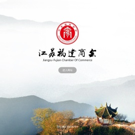 江苏省福建商会
