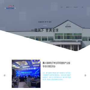 嘉兴海棠电子有限公司官网