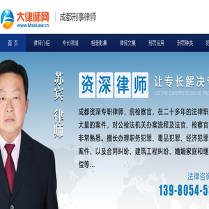 成都刑事律师