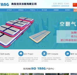 青岛浩洋游艇有限公司