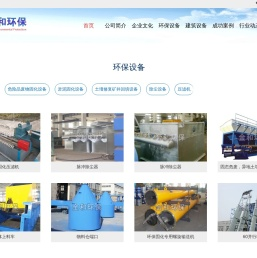 阜新金和环保设备有限公司:飞灰固化,垃圾飞灰固化,焚烧飞灰固化,辽宁阜新金和环保