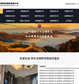 河南君盾保安服务有限公司