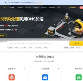 帝恩思