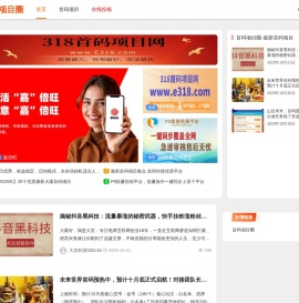 首码项目圈