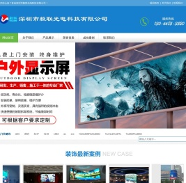 深圳毅联光电科技有限公司