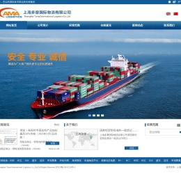上海多摩国际物流有限公司