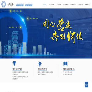兴和营造建设工程